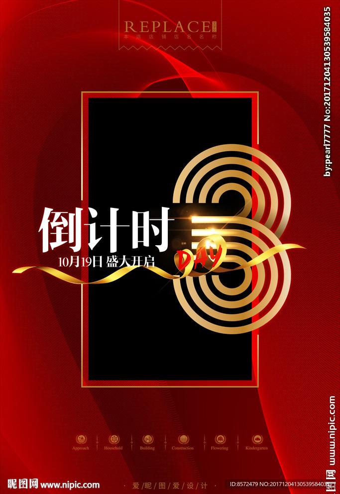 倒计时3天