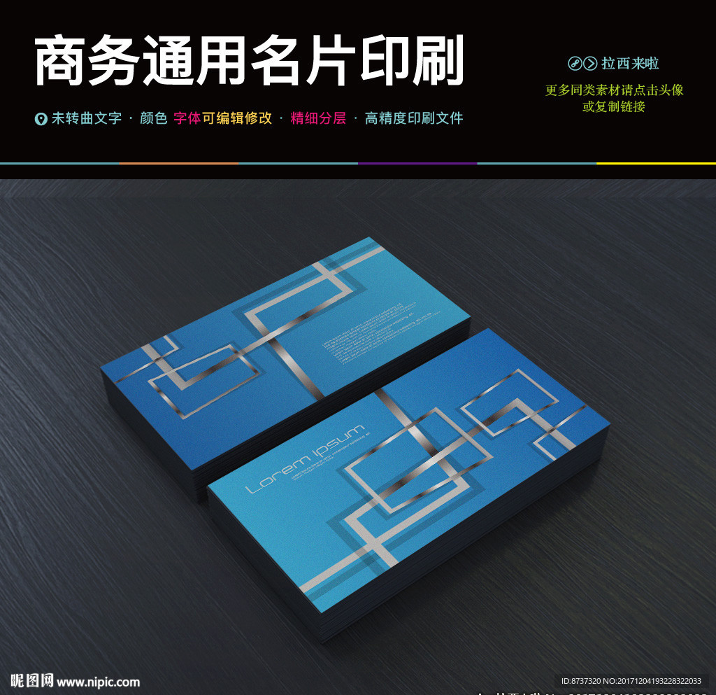 蓝色矢量线条名片图片