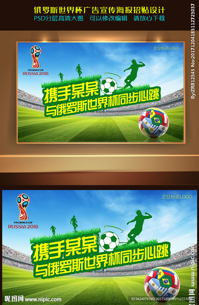 俄罗斯世界杯广告宣传海报招贴