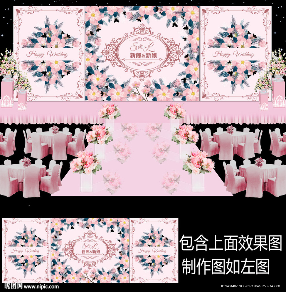 粉色水彩花卉婚礼舞台背景