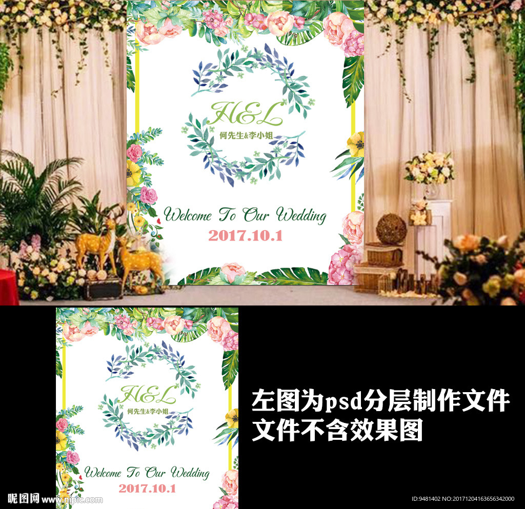 水彩花卉婚礼舞台背景