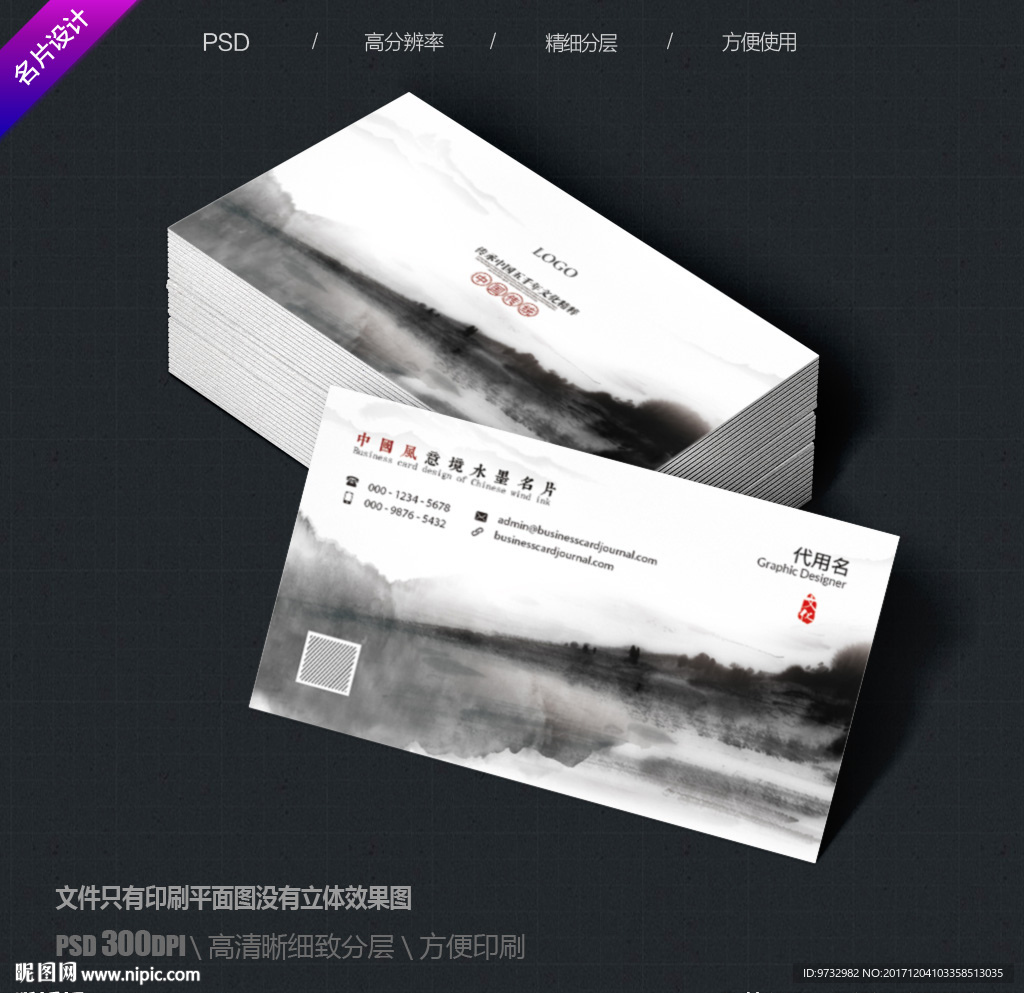 中国风名片