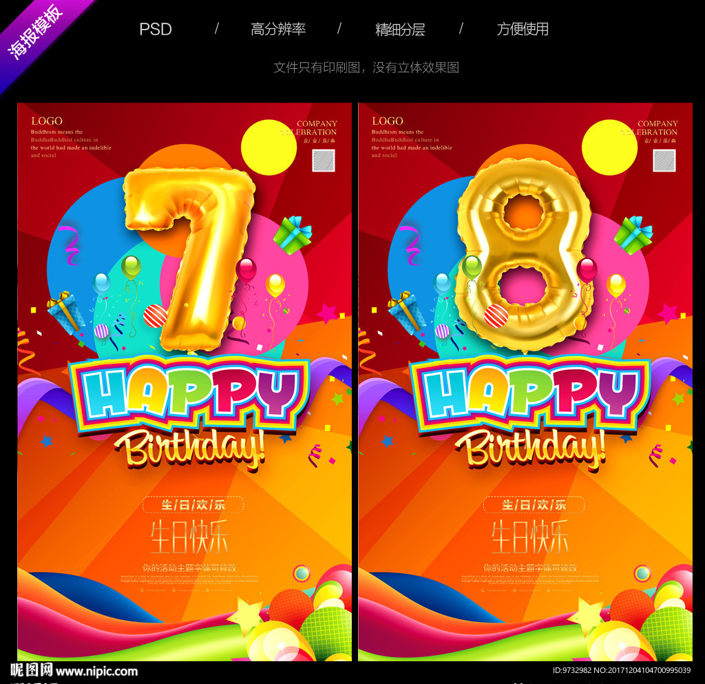 生日海报