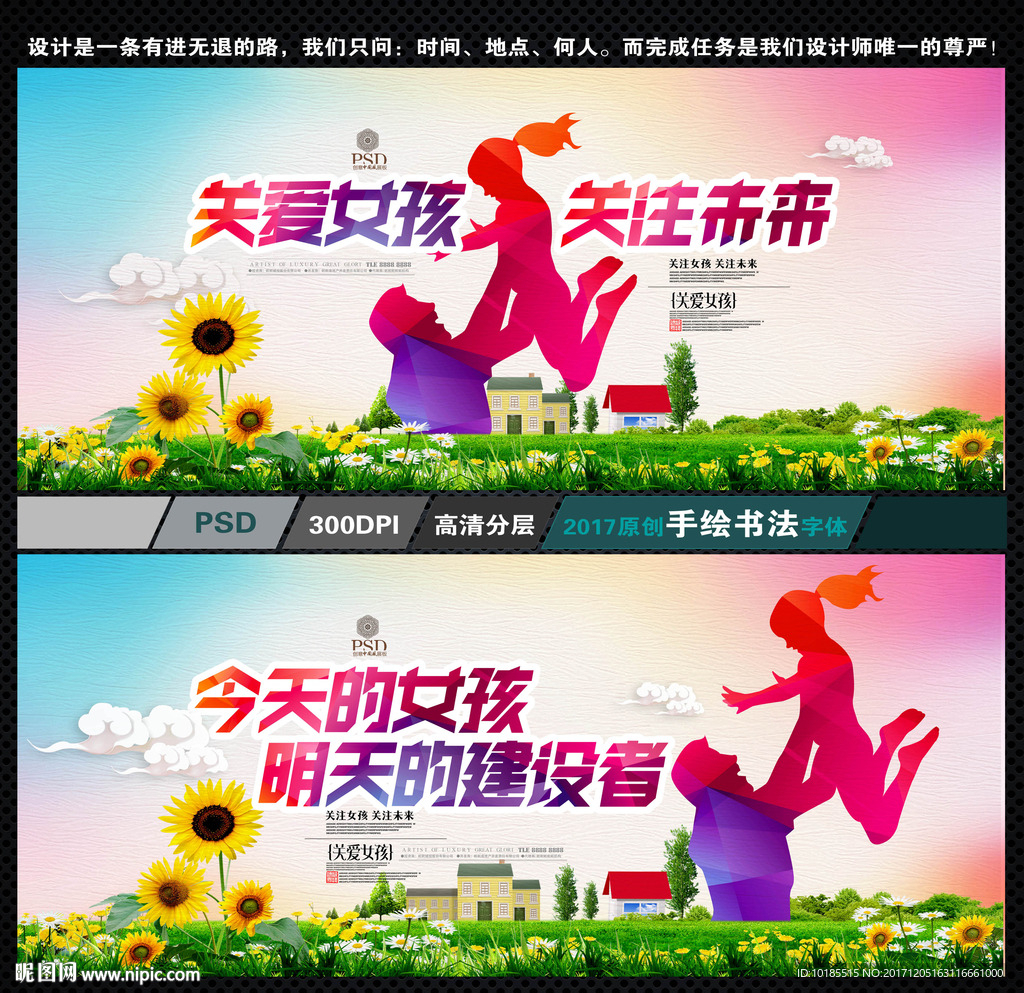 今天的女孩 明天的建设者