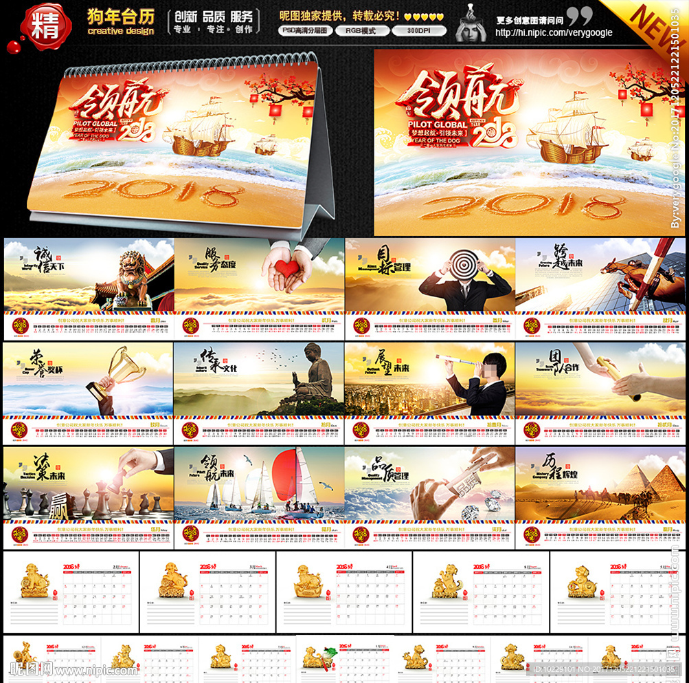 2018年台历