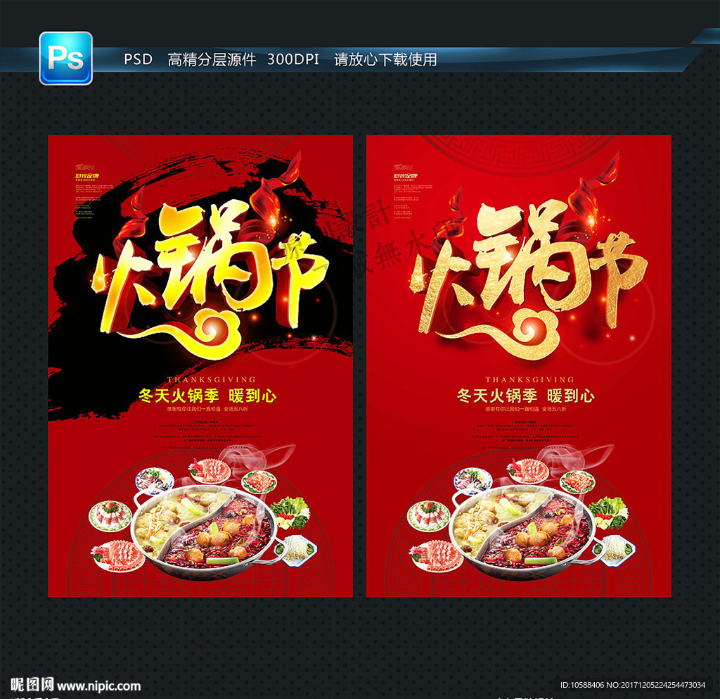 火锅节