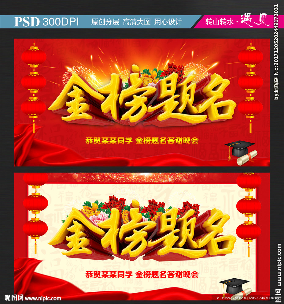 金榜题名