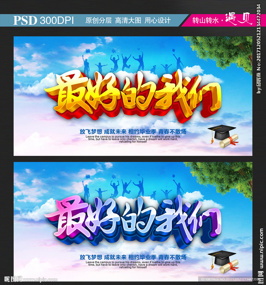 毕业季