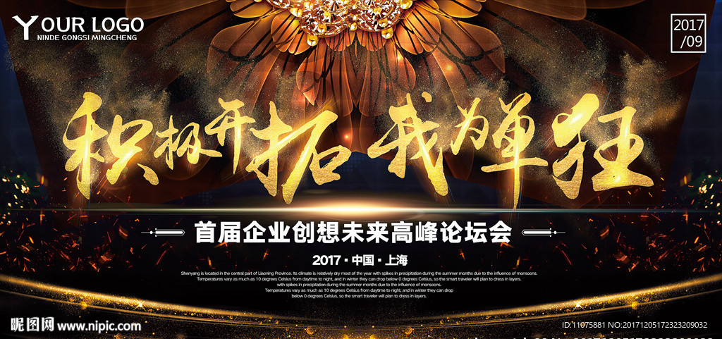 酷 公司年会展会宣传展板