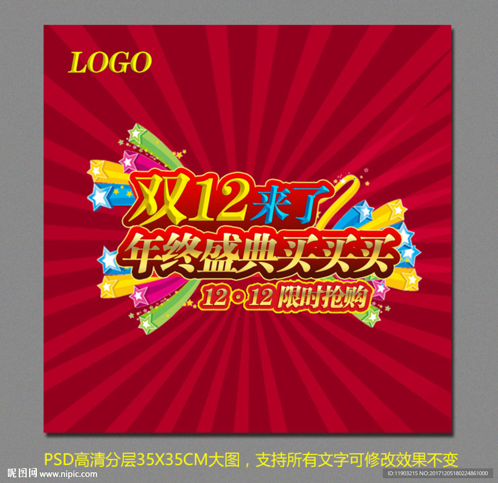 双12