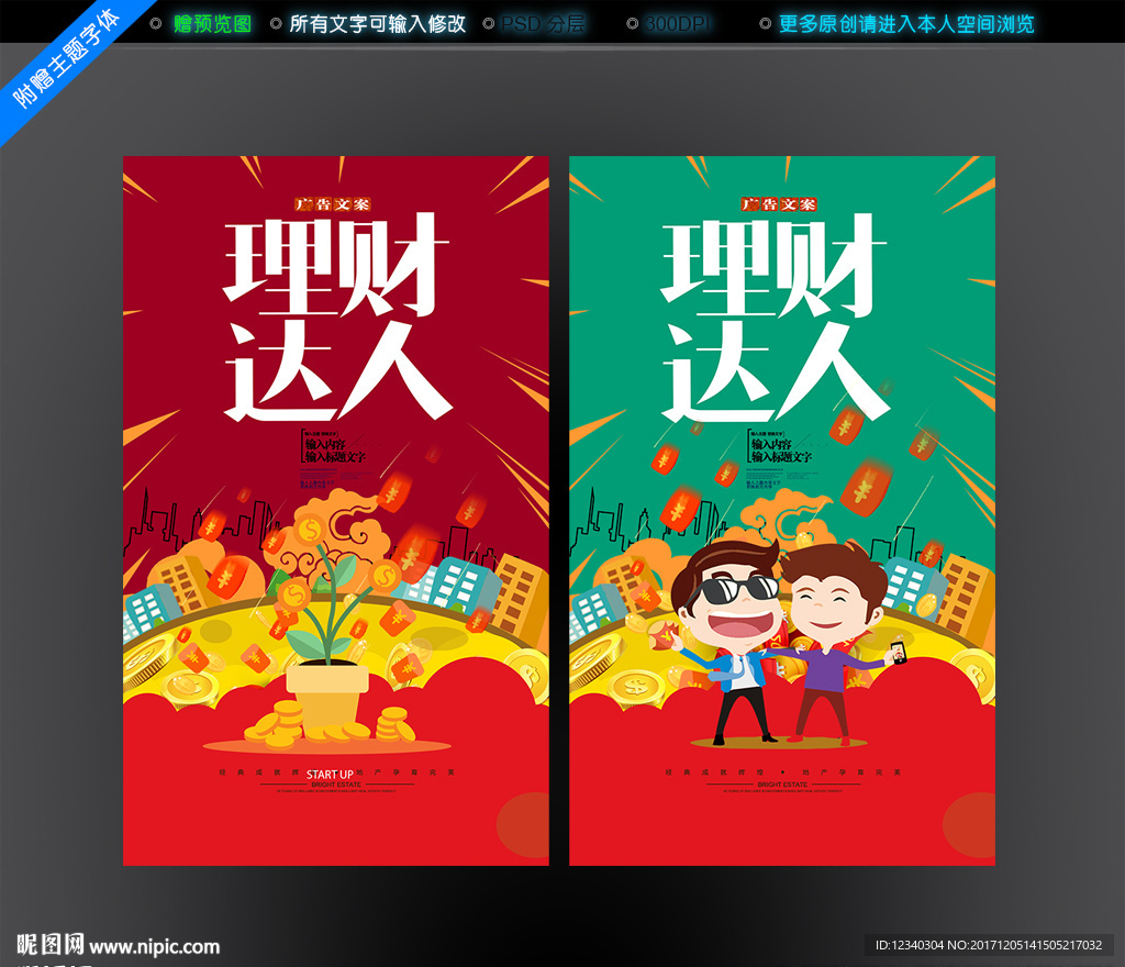 理财