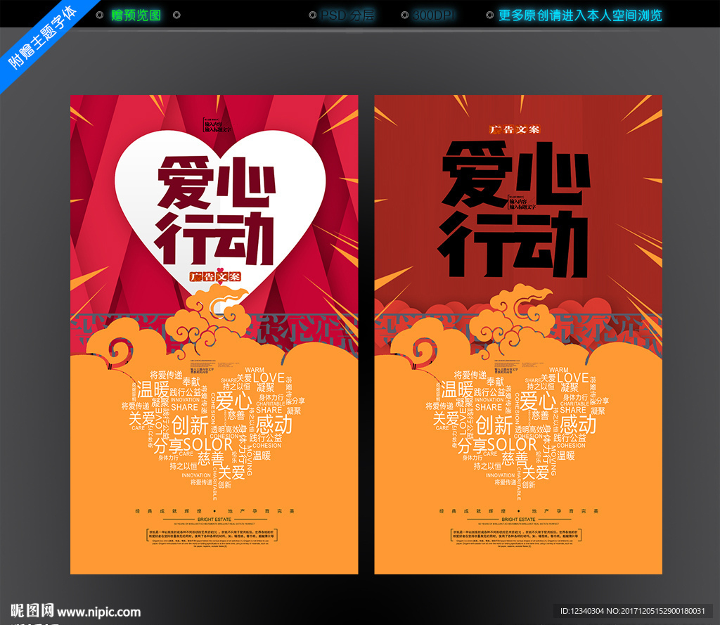 公益 爱心 慈善