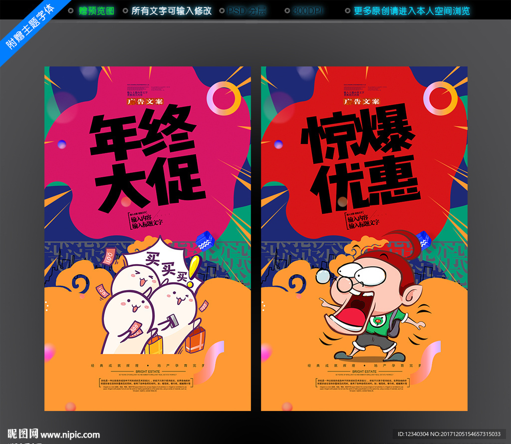 促销海报