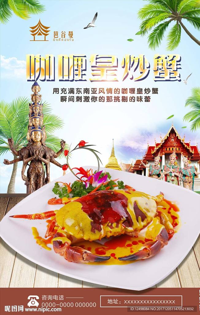 咖喱炒皇蟹