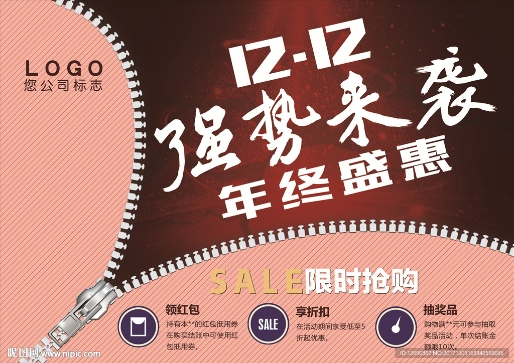 双十二强势来袭