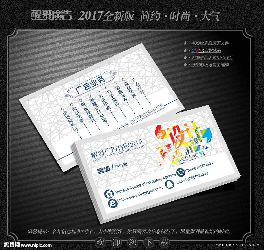 广告公司名片