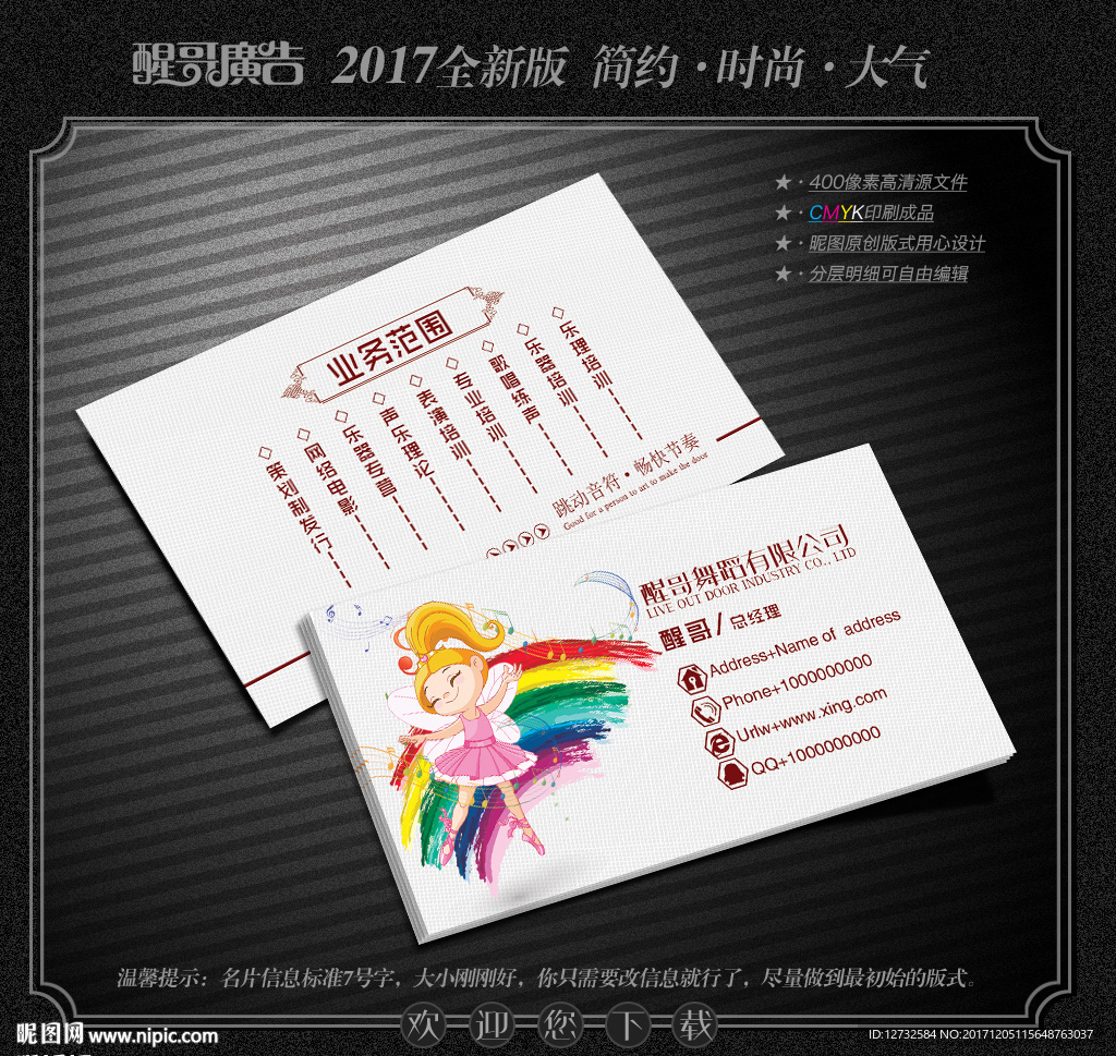 舞蹈培训名片