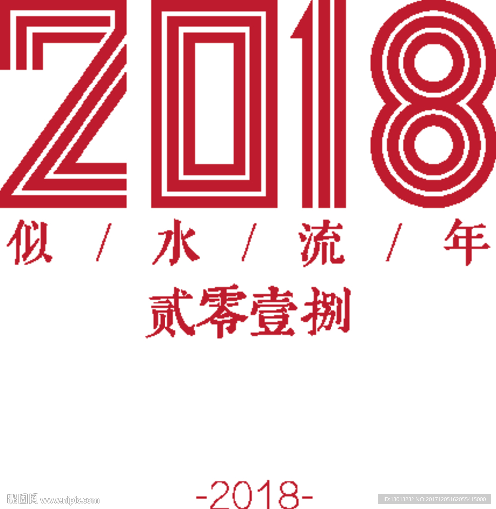 2018字体设计