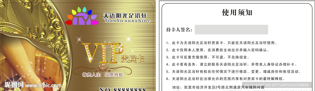 足疗会员卡