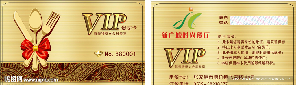 餐厅会员卡