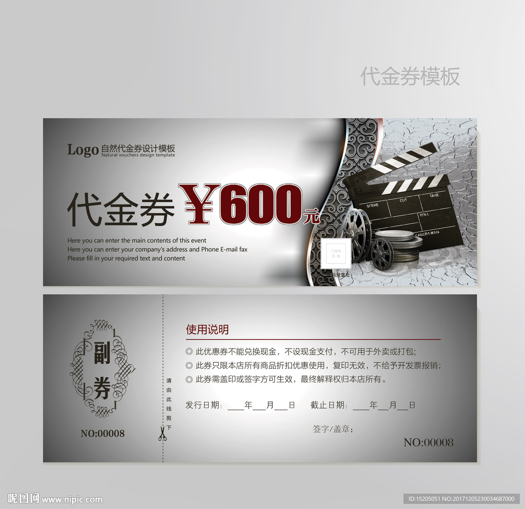 电影代金券图片
