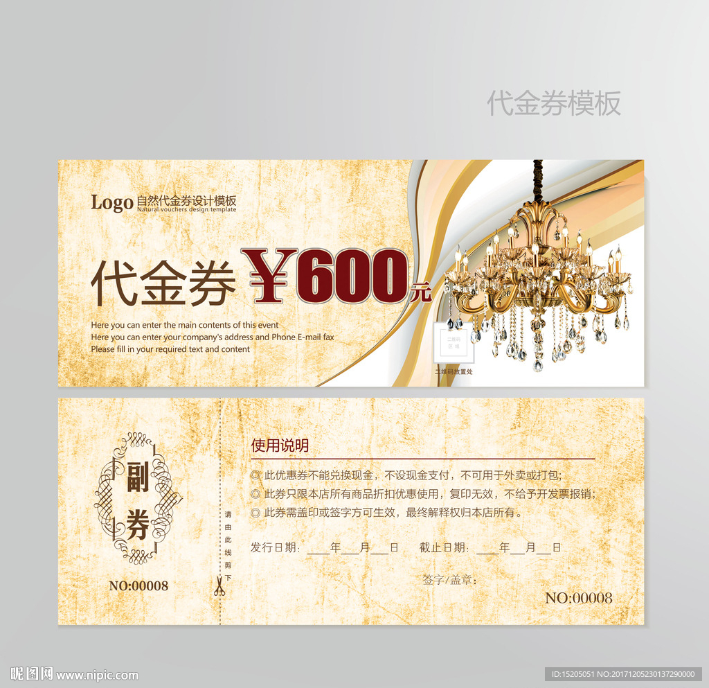 灯饰代金券图片