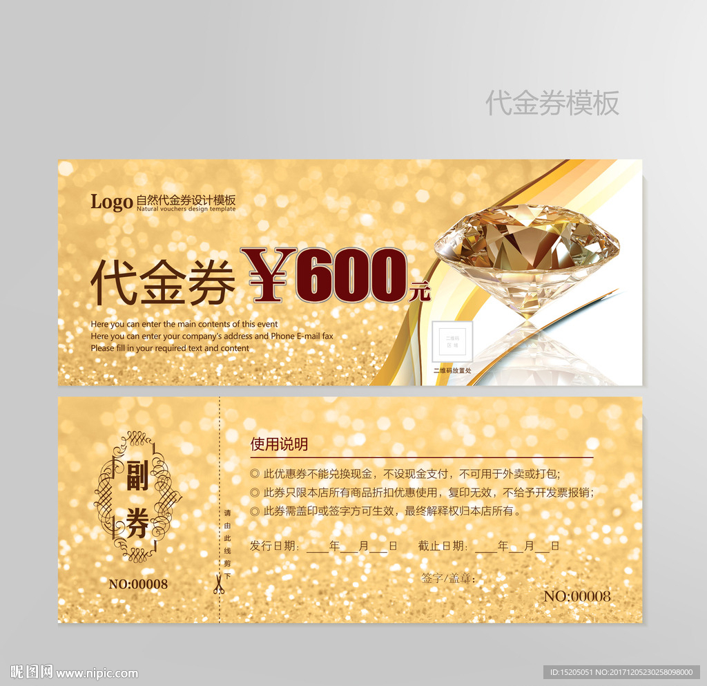钻石代金券