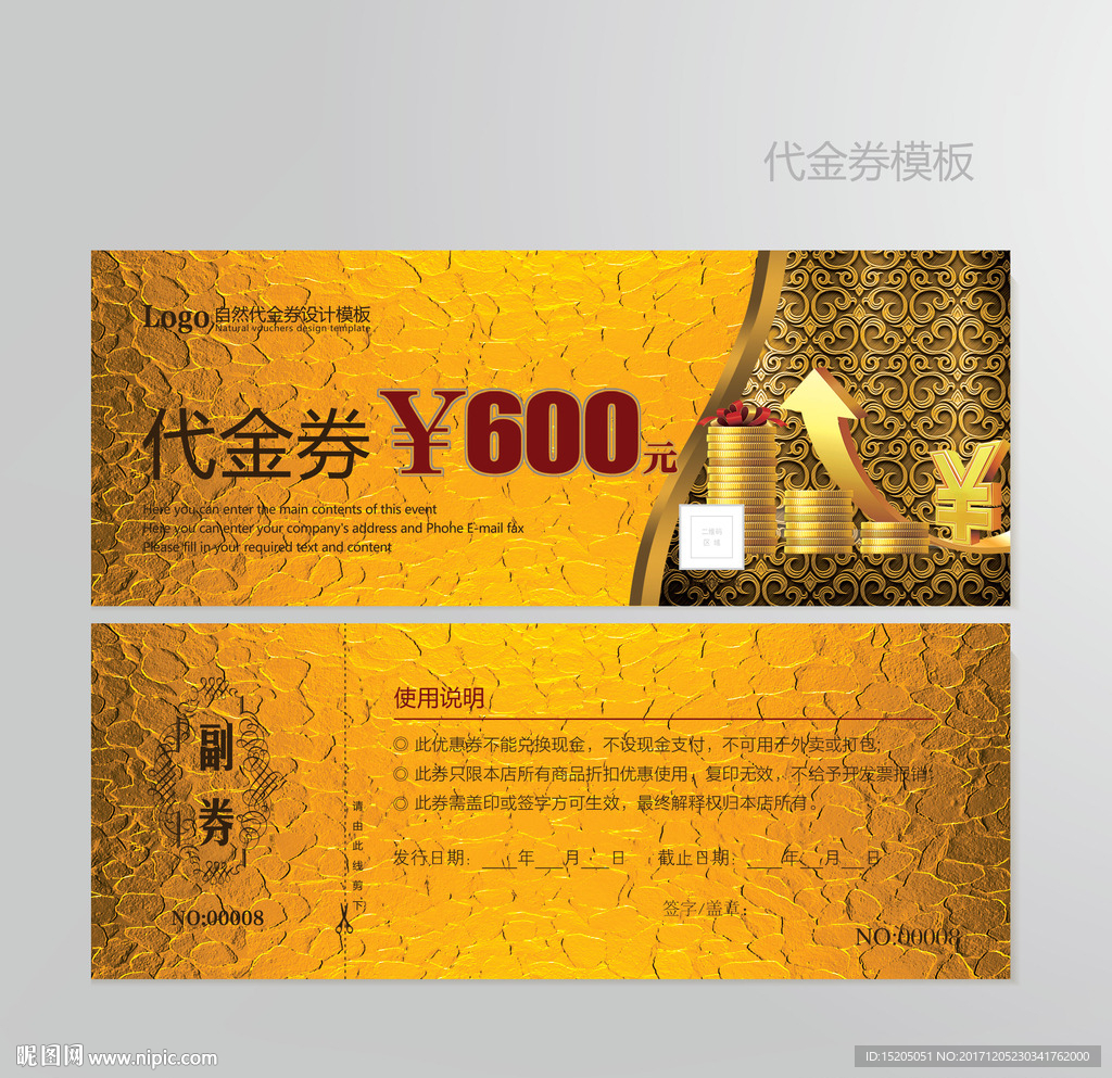 金融代金券