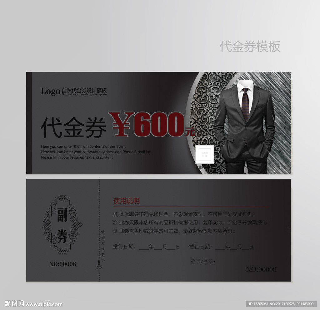 男装代金券