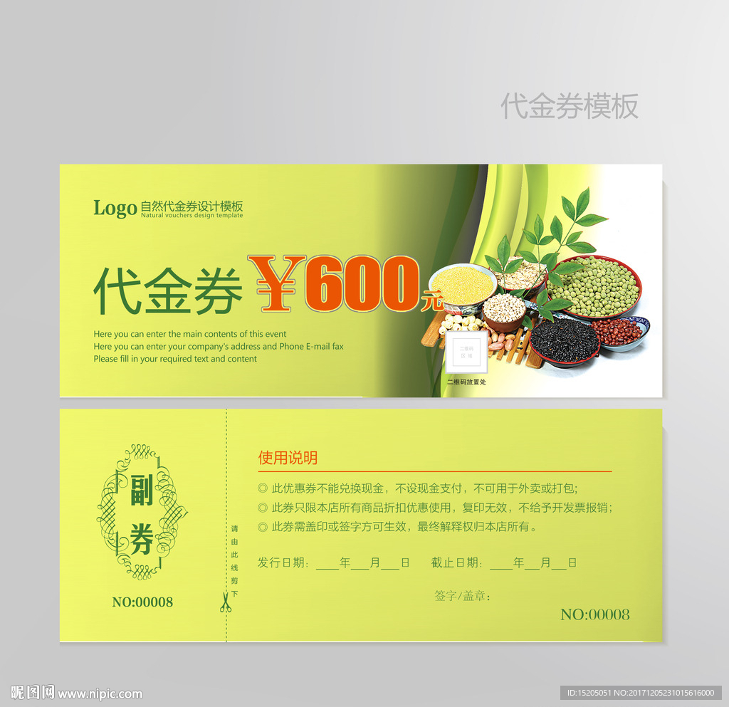 五谷杂粮代金券