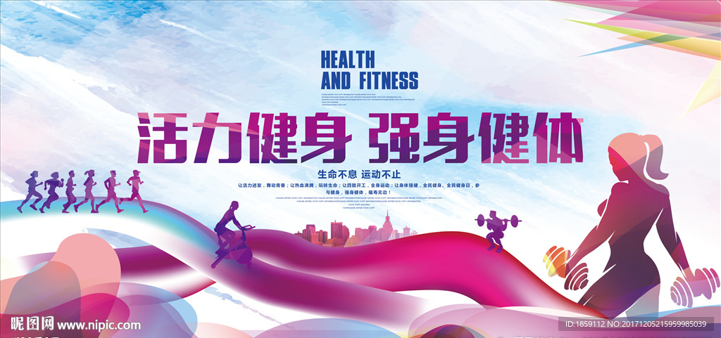 活动健身 强身健体