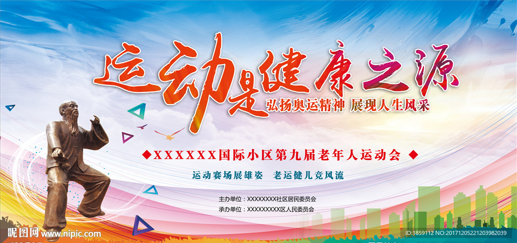 运动是健康之源