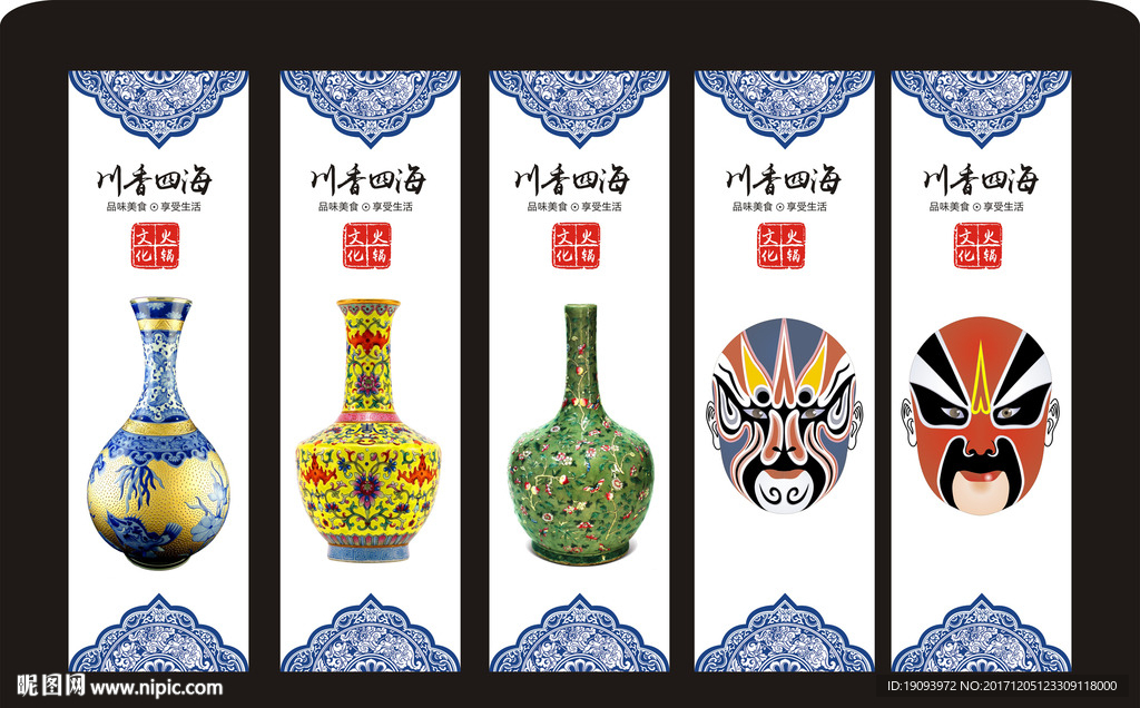 文化 装饰画 展板 火锅