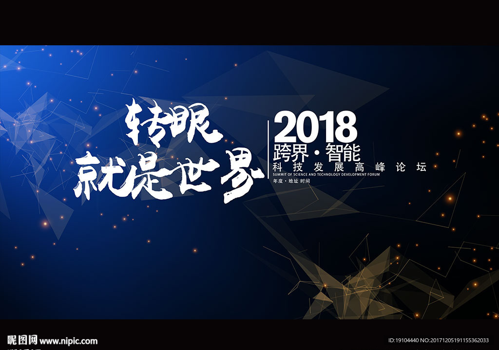 2018峰会