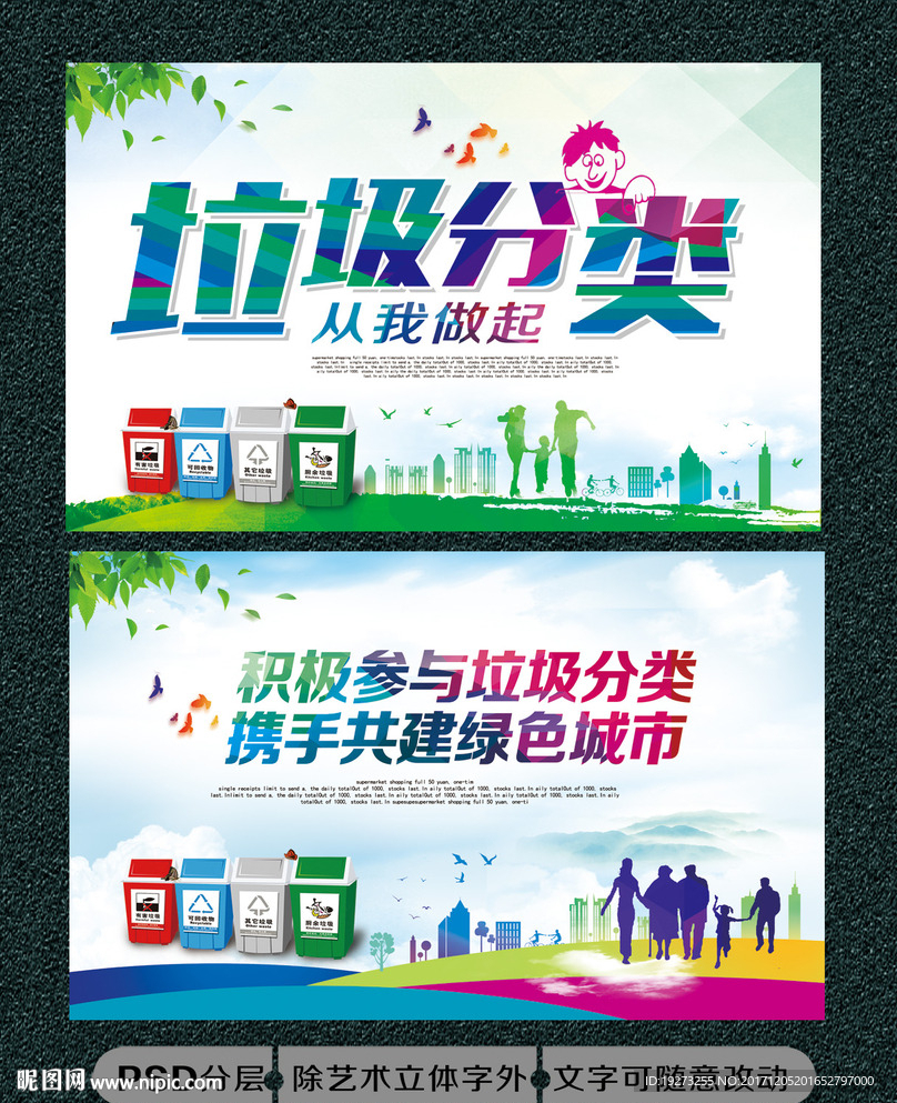 垃圾分类