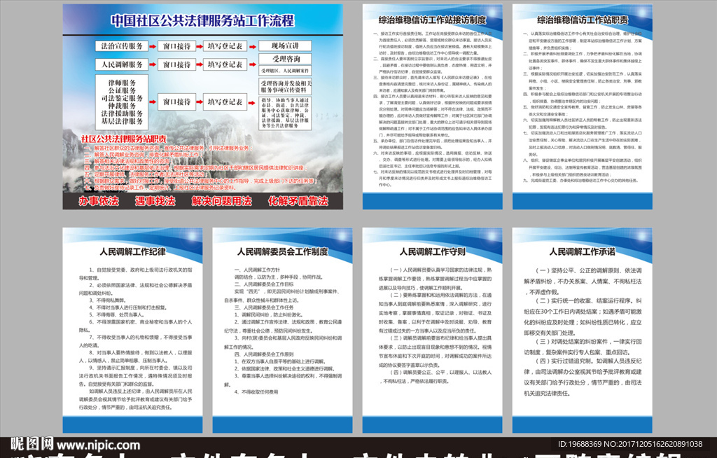 综治维稳制度