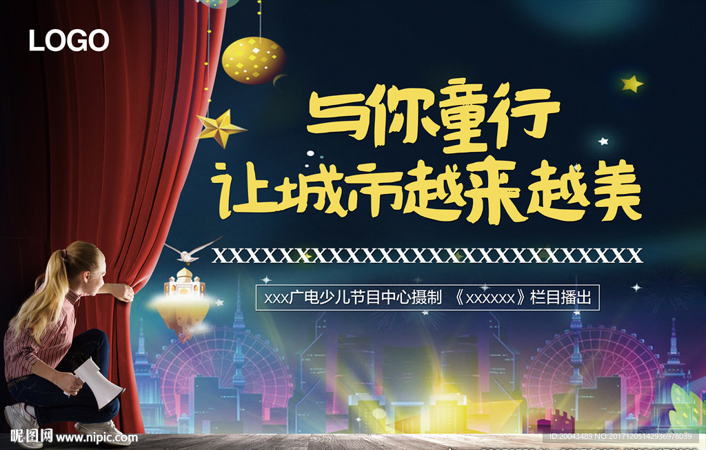 城市儿童舞台剧活动背景板