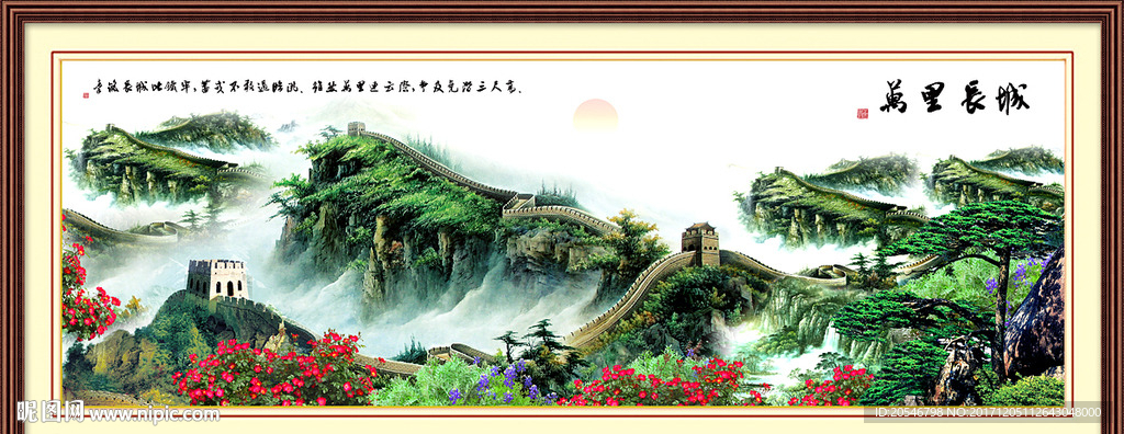 国画长城