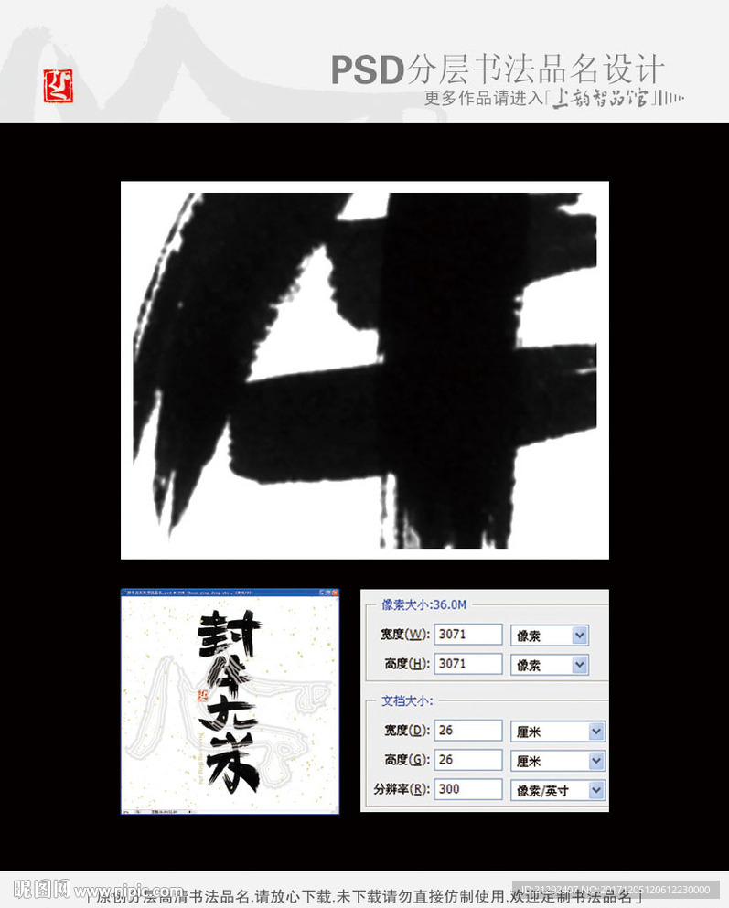 封牛占大米书法品名