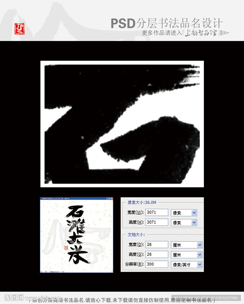 石滩大米书法品名