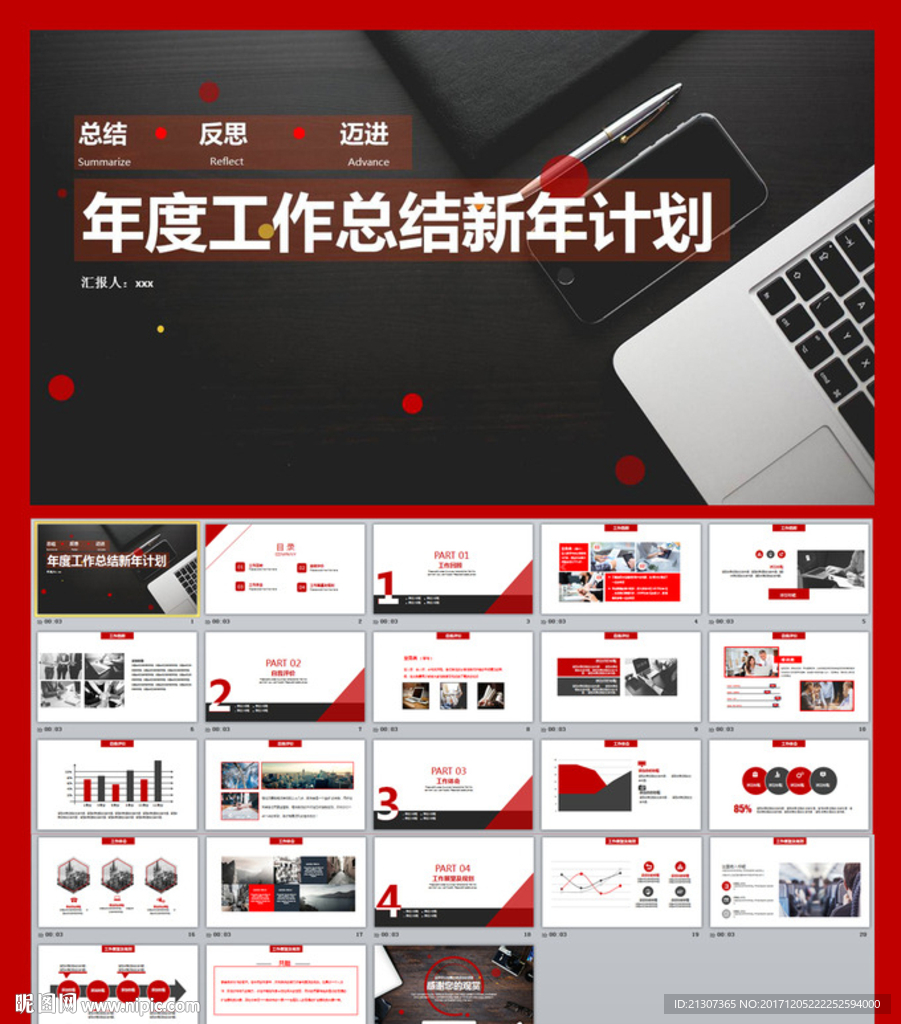 年中年终工作总结计划PPT模板