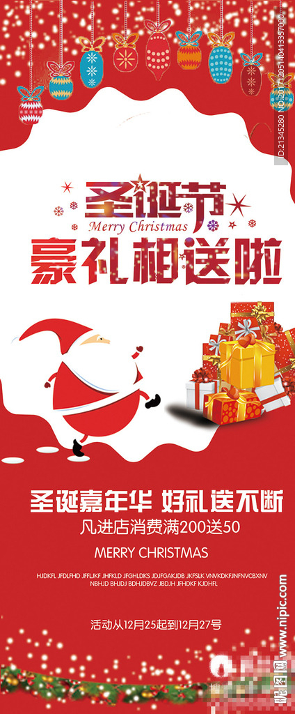 圣诞易拉宝