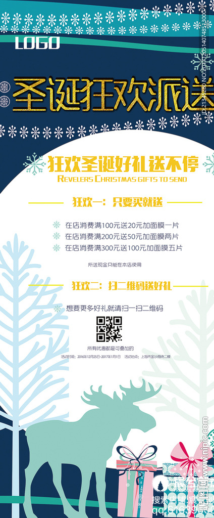 圣诞易拉宝