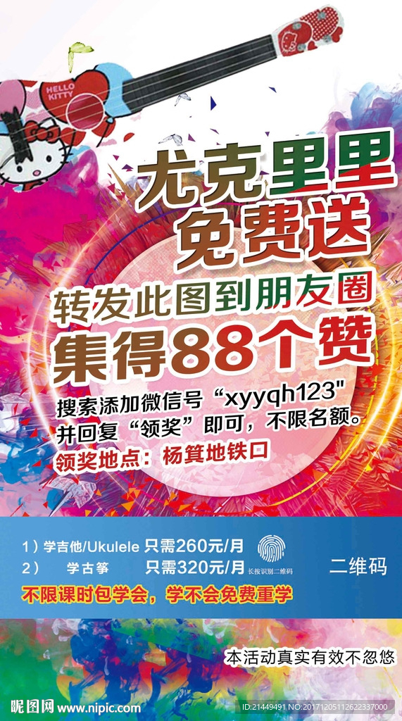 炫彩音乐海报