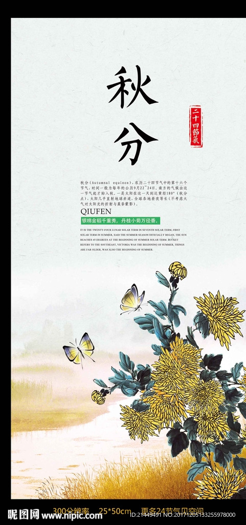 24节气之秋分