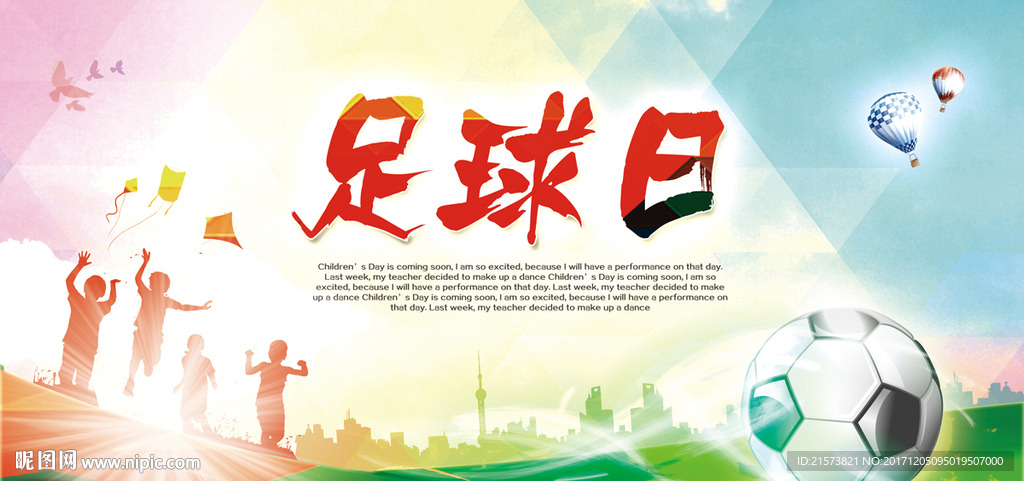 足球