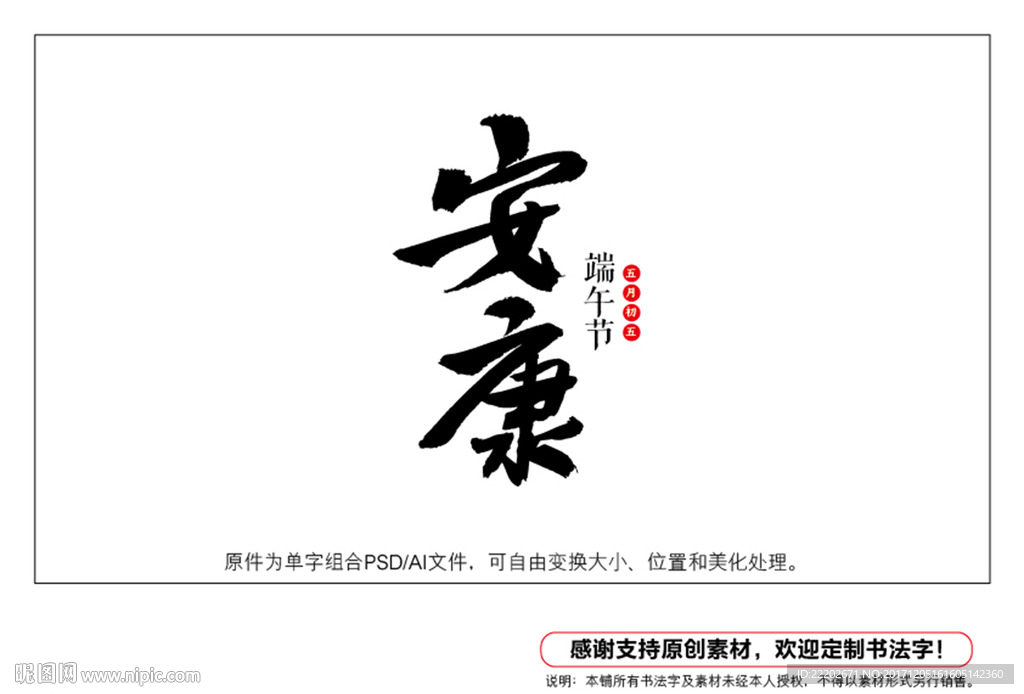 安康书法字