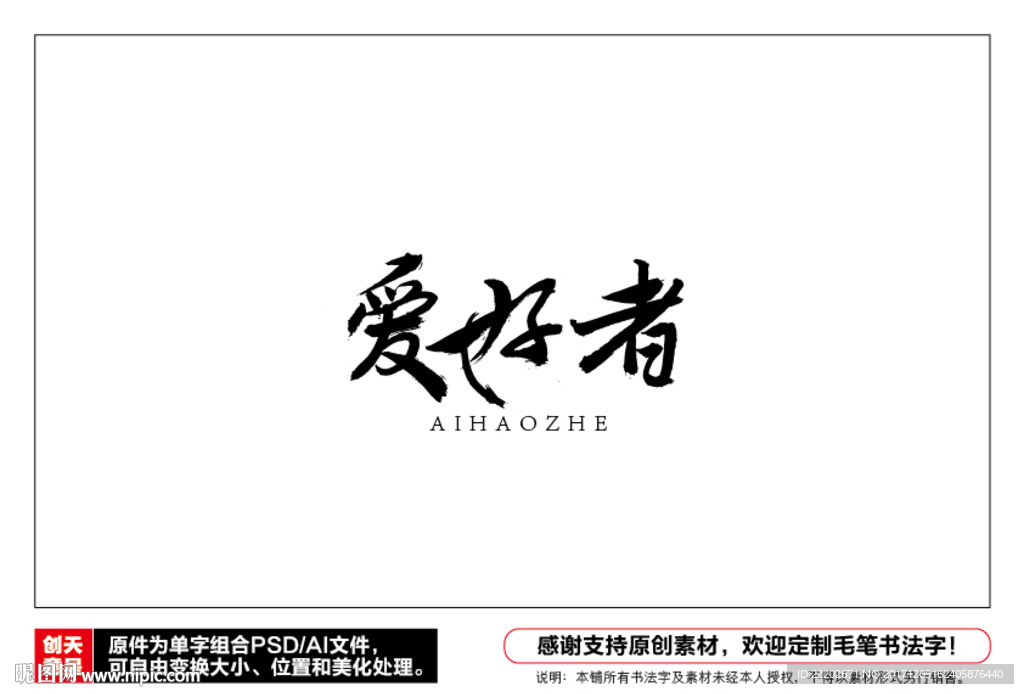 爱好者毛笔书法字
