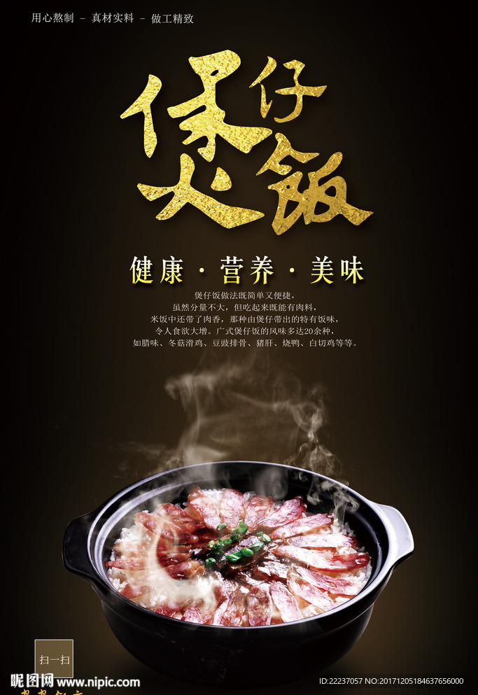 餐饮美食海报煲仔饭海报