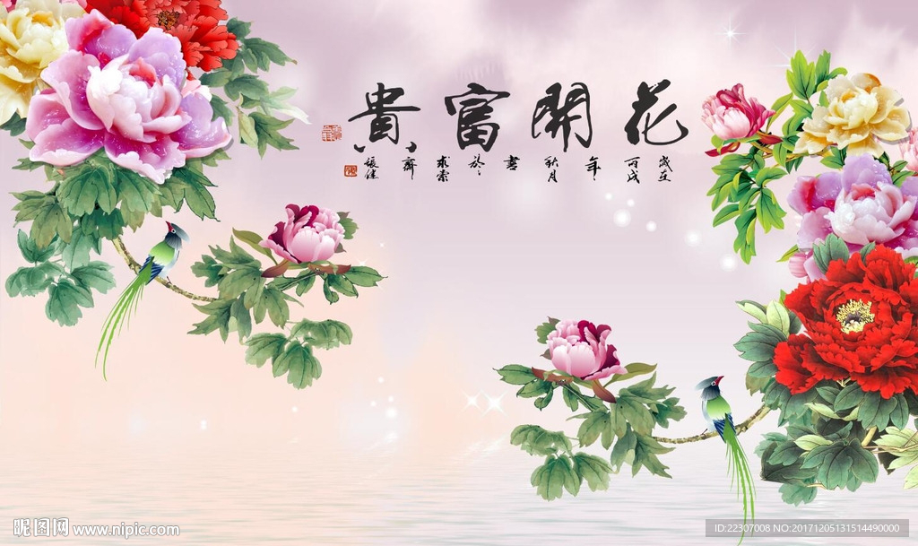 家和富贵牡丹花